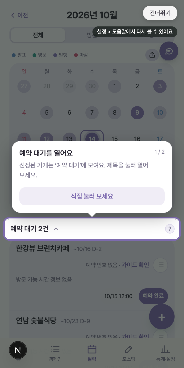 달력 화면